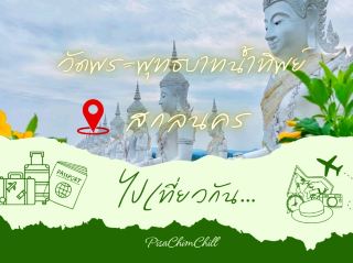 Wat Phra Phutthabat Namthip