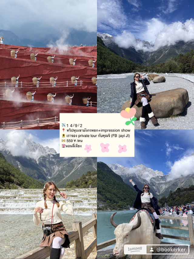 แจกPlan!! Lijiang - Shangri-la