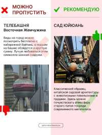 Шанхай: что пропустить, а что посетить