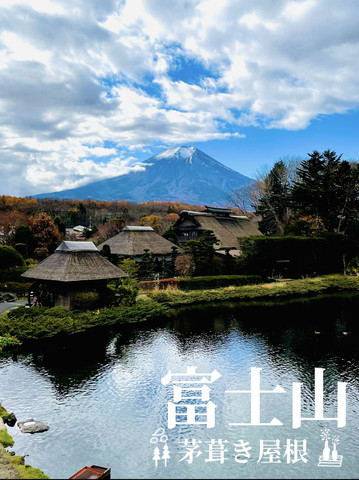 茅葺き屋根、富士山、鯉の池を上から見る絶景スポット | Trip.com 忍野村