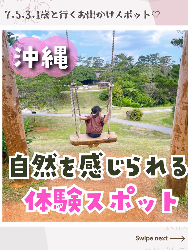 【沖縄】ビオスの丘