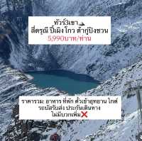 ทัวร์3เขา ที่มีเฉพาะเดือนตค-เมษา เท่านั้น