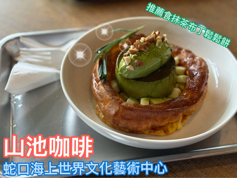 レンゾット 中国カフェ纏め Recommended Matcha Pudding Soufflé Pancakes x SAANCI Coffee | Trip