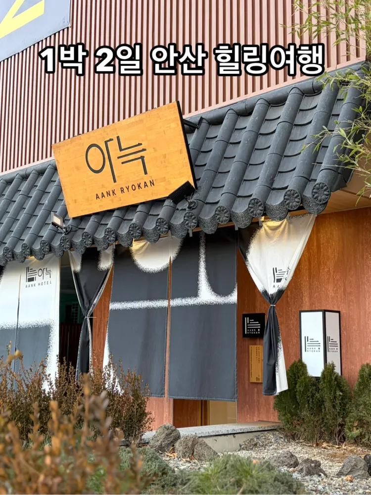 1박 2일동안 안산에서 힐링하고 왔어요!