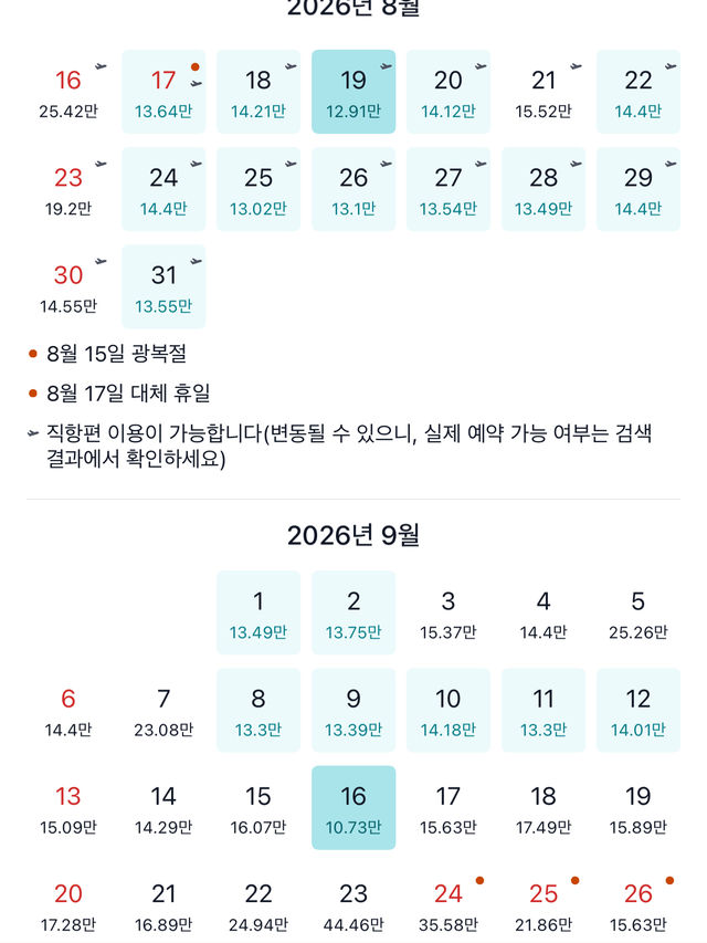 8월 말부터 삿포로 항공권이 확 내려갑니다!