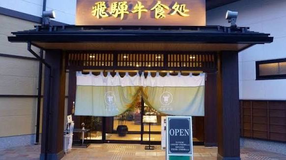 Cửa hàng đặc sản thịt bò Hida thuộc Hợp tác xã Nông nghiệp JA, Takayama 🇯🇵, tan chảy trong miệng với vân mỡ tuyệt đẹp 🥩