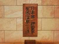 ♨️《陶泉 御所坊》有馬最古老的溫泉旅館♨️