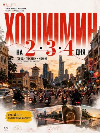 🇻🇳 Ho Chi Minh City for 2, 3 or 4 days