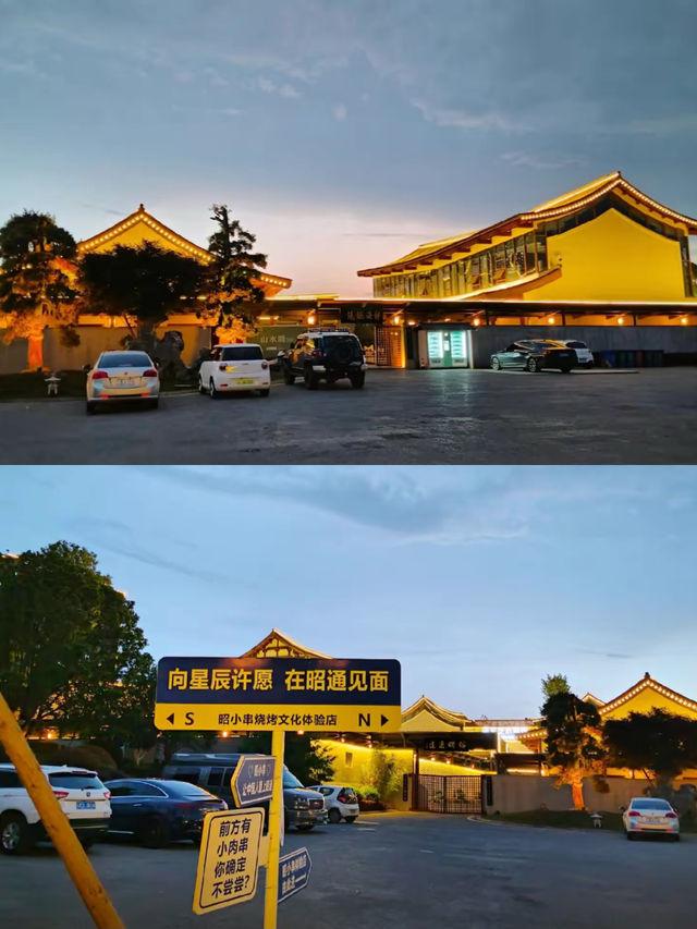 打卡雲南·昭通古城