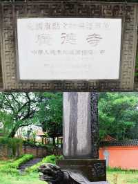 廣德寺（尊為「西來第一禪林」）