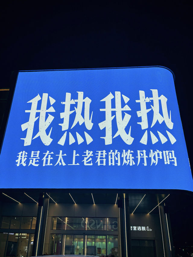 寧波網紅大屏打卡走起｜祝你NB