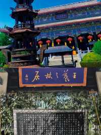 臨沂‖王羲之故居。
