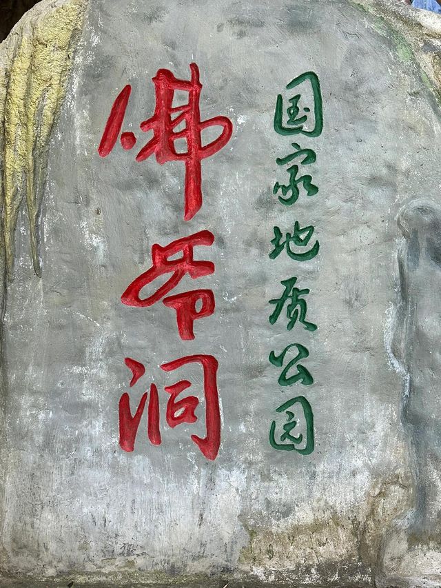 四川江油佛爷洞︱《西遊記》取景地。