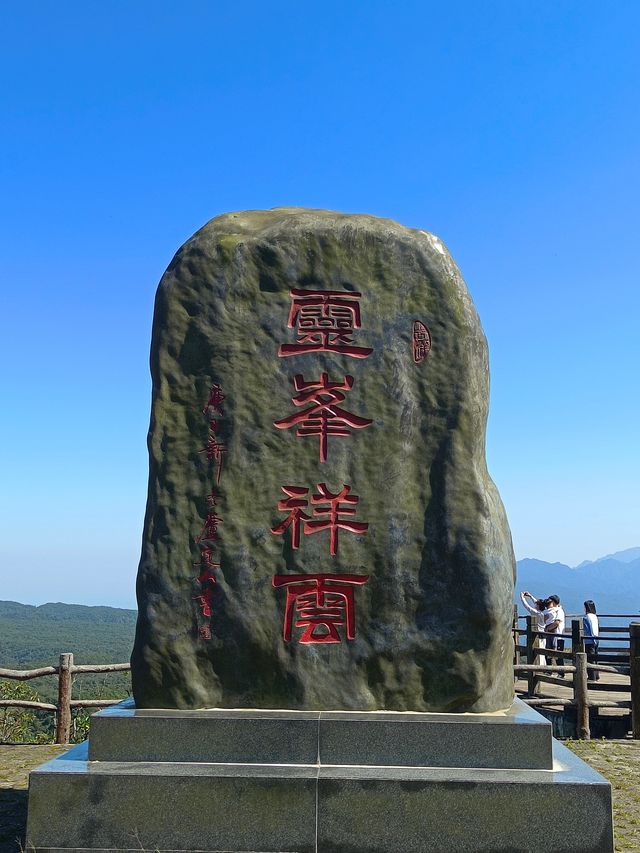 登高望遠大明山