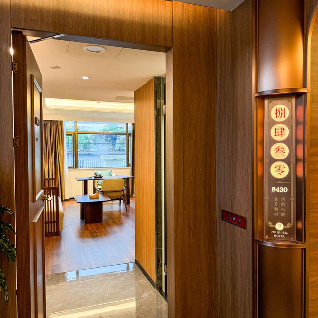 🏮中山寶藏酒店，民國風沉浸式體驗