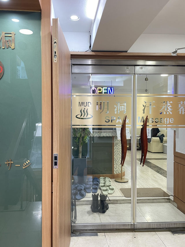 🇰🇷明洞必衝！一站式韓式汗蒸按摩 逛街後的充電寶藏地！