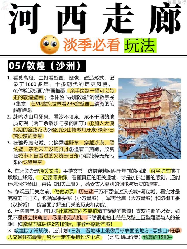 10年本地導遊親筆:河西走廊淡季怎麼玩? 10年本地導遊親筆:河西走廊淡季怎麼玩?