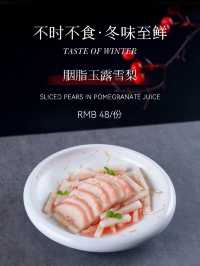 🏮朝鳳軒 | 冬令雅饌 宴暖盈庭🏮