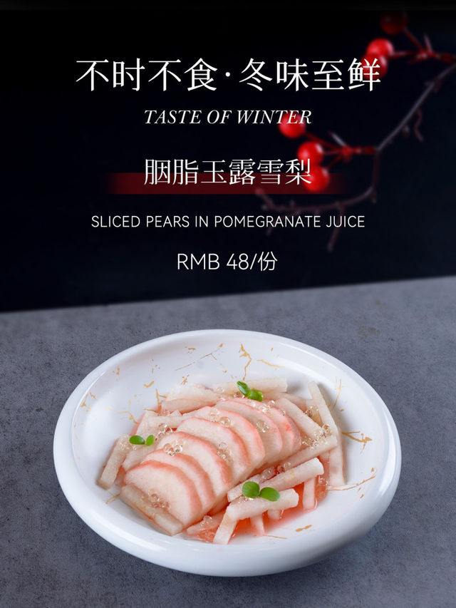 🏮朝鳳軒 | 冬令雅饌 宴暖盈庭🏮