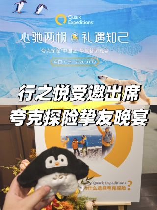 行之悅受邀出席老牌船司Quark答謝宴