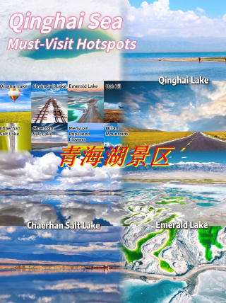 青海必見の人気スポットまとめ、この一篇で十分です