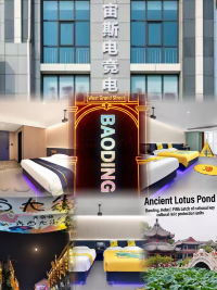 保定古城出遊｜宙斯電競電影酒店（祥達店）