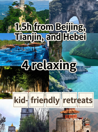 Beijing-Tianjin-Hebei 1.5h family outing | 4 laid-back spots that save money and effort
