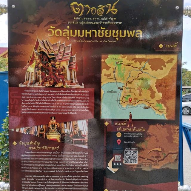 วัดลุ่มมหาชัยชุมพลจ.ระยอง ที่ตั้งทัพพระเจ้าตากสิน
