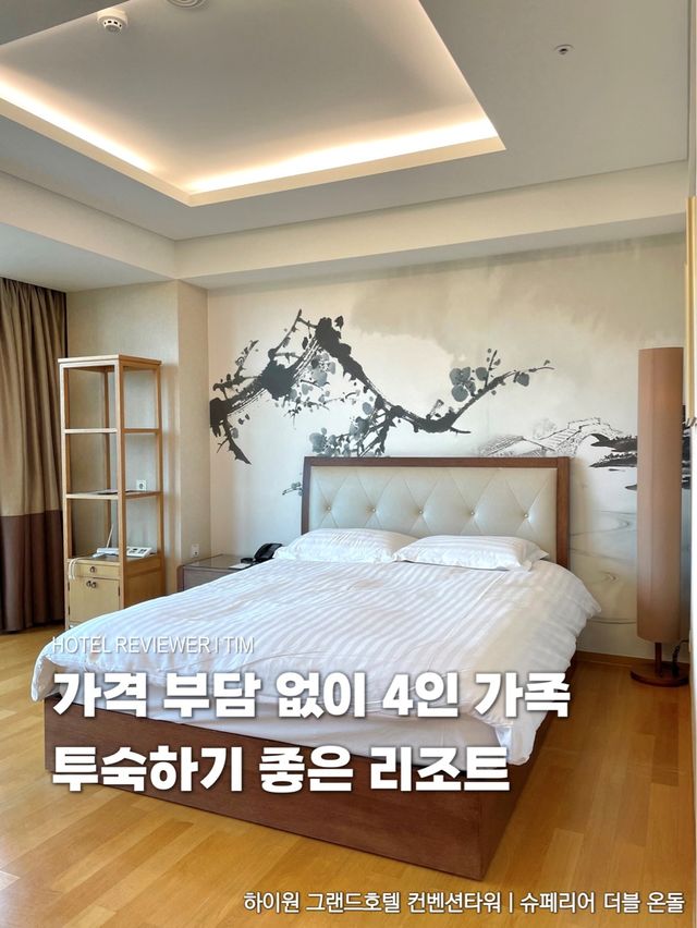 가족과 함께 다채롭게 즐기기 좋은 호텔❤️