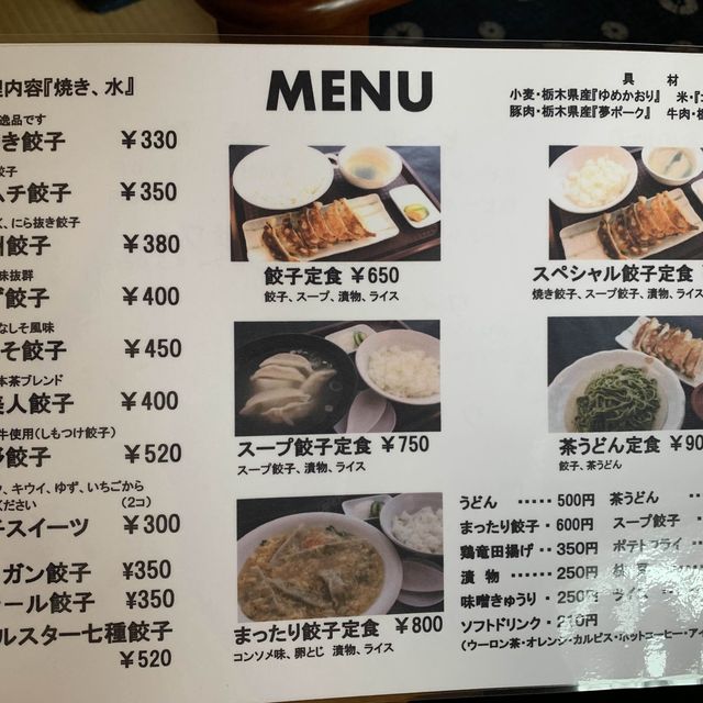 古民家利用の餃子店（宇都宮餃子さつき）