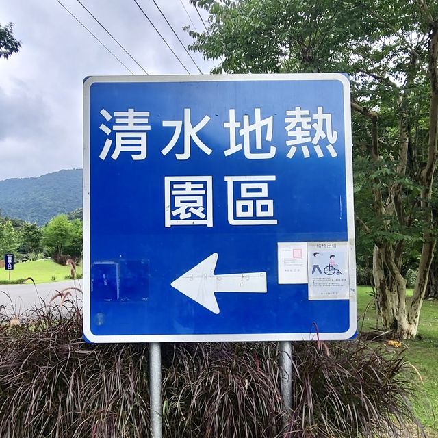 清水地熱公園-人氣滿滿的宜蘭景點，竹簍煮食最受歡迎！