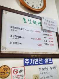 곡성여행가면 꼭 한번 가볼만한 맛집! 돌실숯불회관🔥