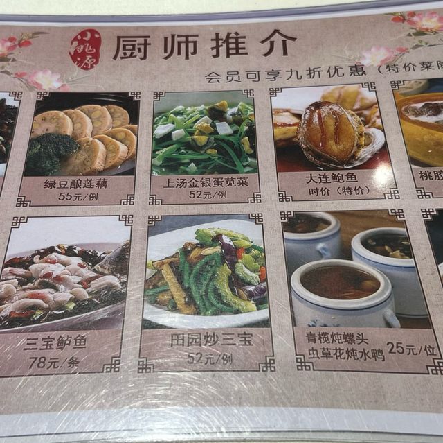 深圳傳統老店：小桃源酒家