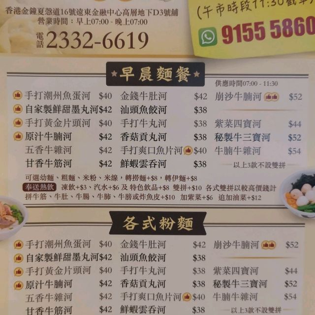  😋 金融區吃到的正宗潮汕傳統粉麵🍜