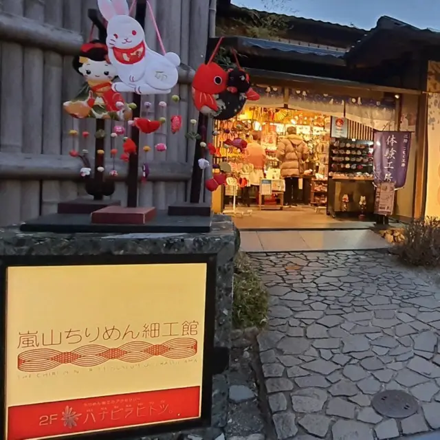 嵐山的日本布作小物店【ちりめん細工館

】