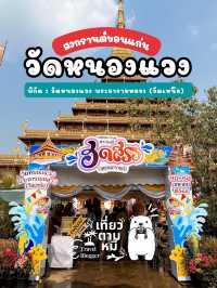วันสงกรานต์ปี66 วัดหนองแวง พระอารามหลวง ขอนแก่น
