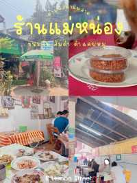 📍ปักหมุด พามากินร้าน Local ขึ้นชื่อของเมืองแพร่ ‼️