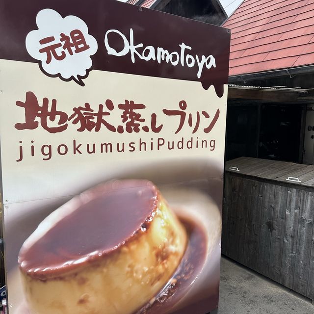 日本🇯🇵美食：地獄蒸布丁岡本屋