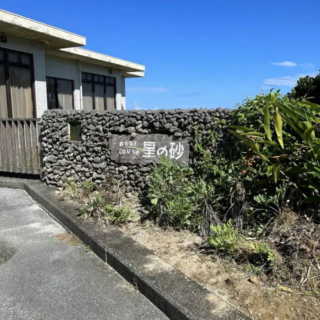 西表島　星の砂！