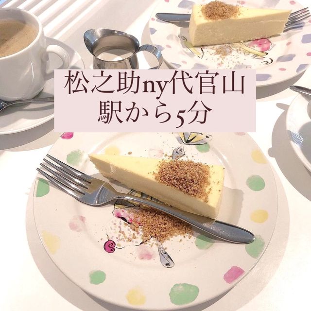 代官山　松之助 N.Y