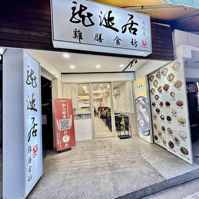 通化夜市裏的（龍涎居）養生藥膳鍋.非吃不可的美食
