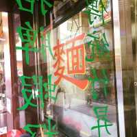 澳門馳名蝦子麵