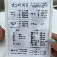 강원도 고성 봉포해변 영순네횟집