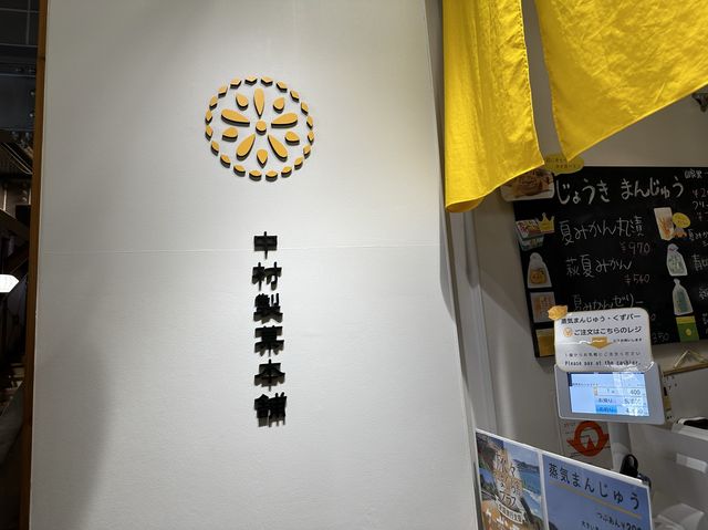 山口・萩。道の駅『萩しーまーと』