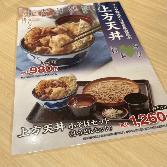 【大阪・難波】8月7日オープン！天丼・天ぷらの専門店「天丼てんや 難波千日前店」