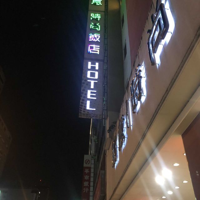 臺中創意時尚飯店