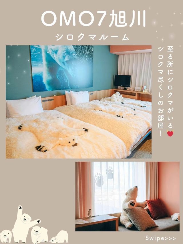 もふもふパラダイス！シロクマルームに泊まったら幸せすぎた💗🐻‍❄️【OMO7旭川】