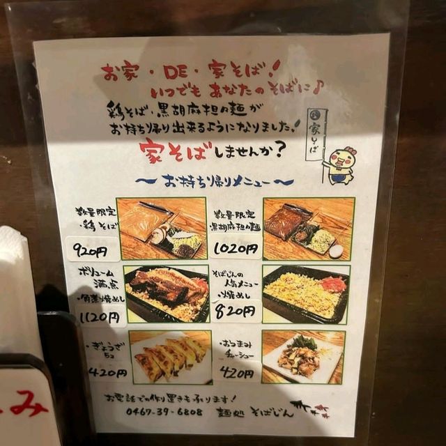 【神奈川県/茅ヶ崎】そばじん