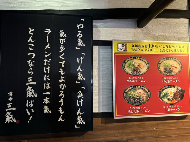 福岡・東区。何度でも替玉10円の豚骨ラーメン店『博多三氣』