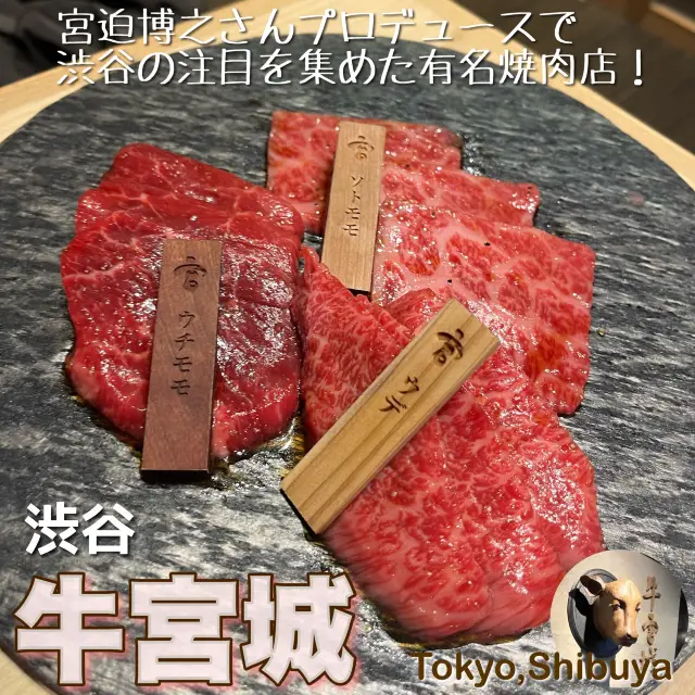 【東京🗼】🐮宮迫さんプロデュースの焼肉屋さん🥩